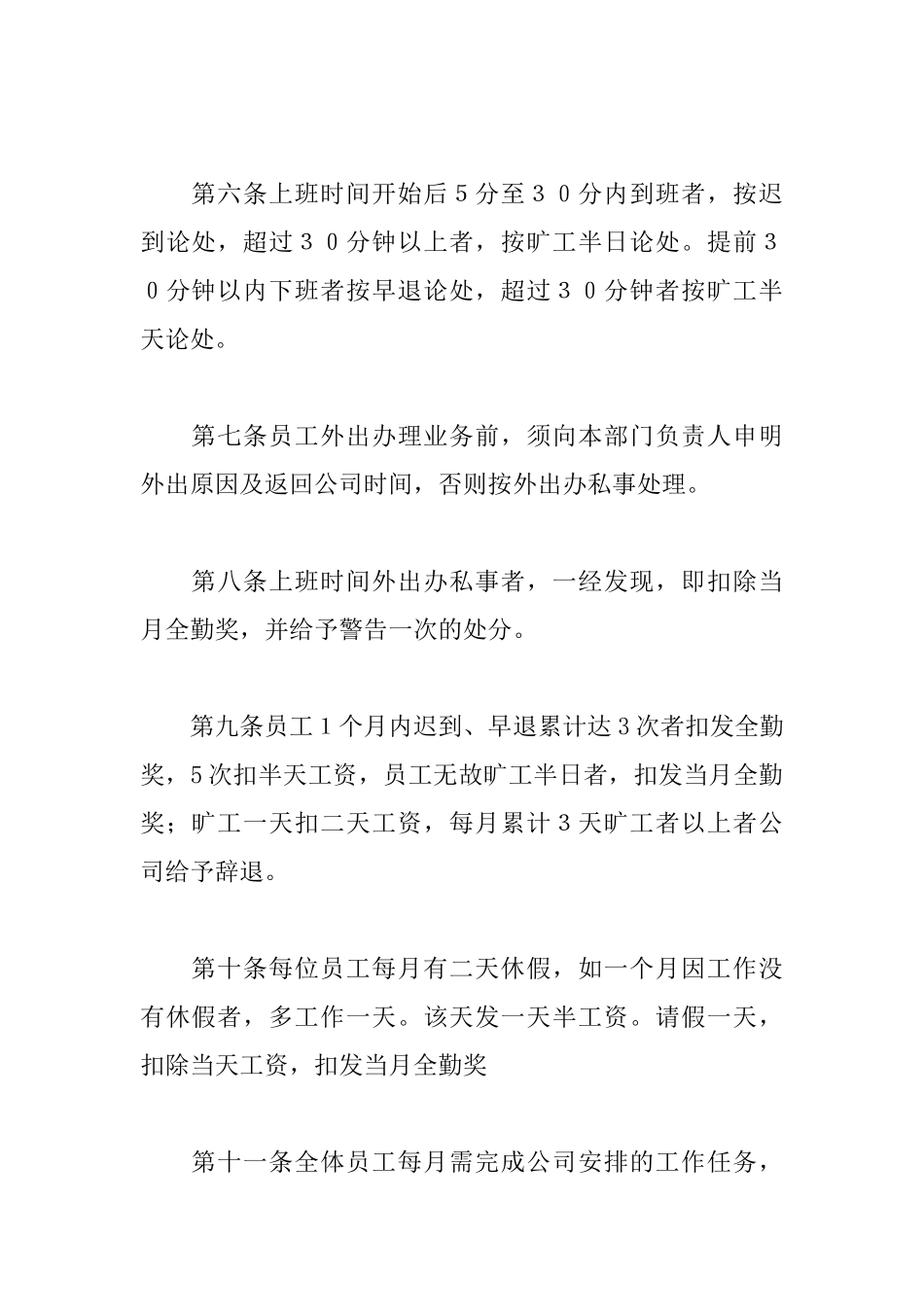 小企业员工管理制度_第2页