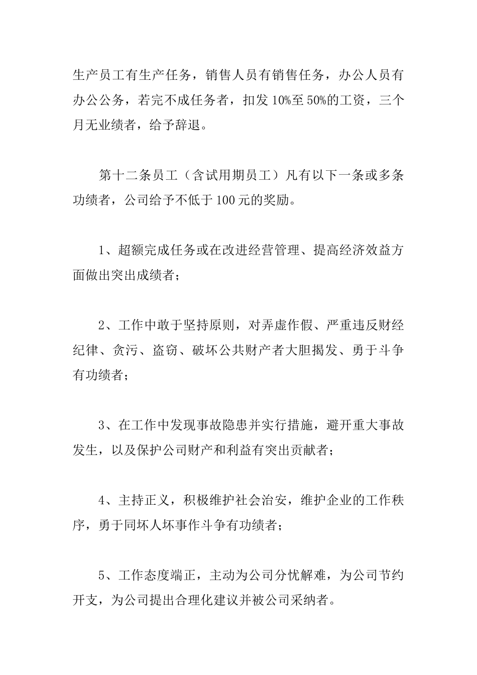 小企业员工管理制度_第3页