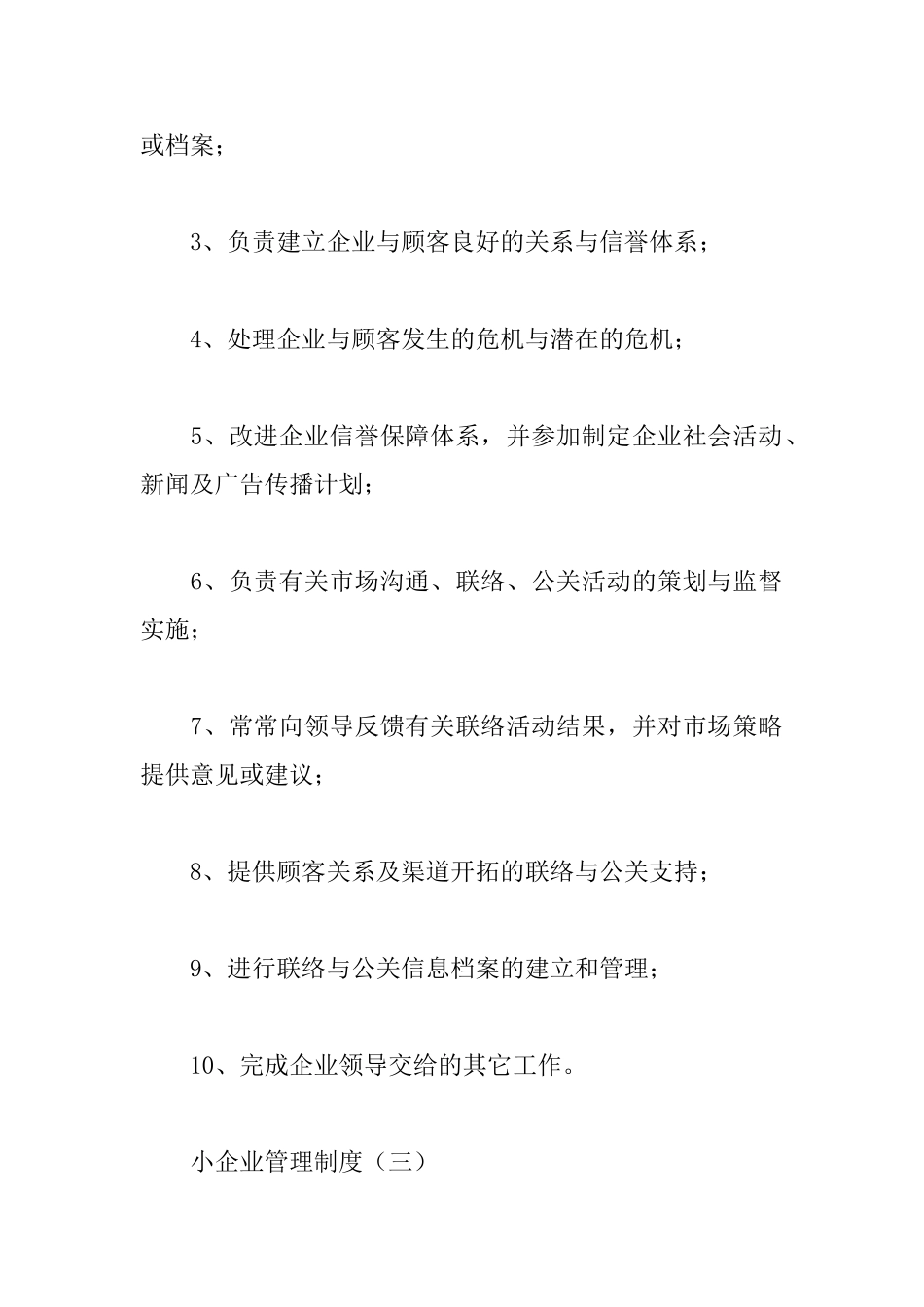 小企业管理制度_第3页