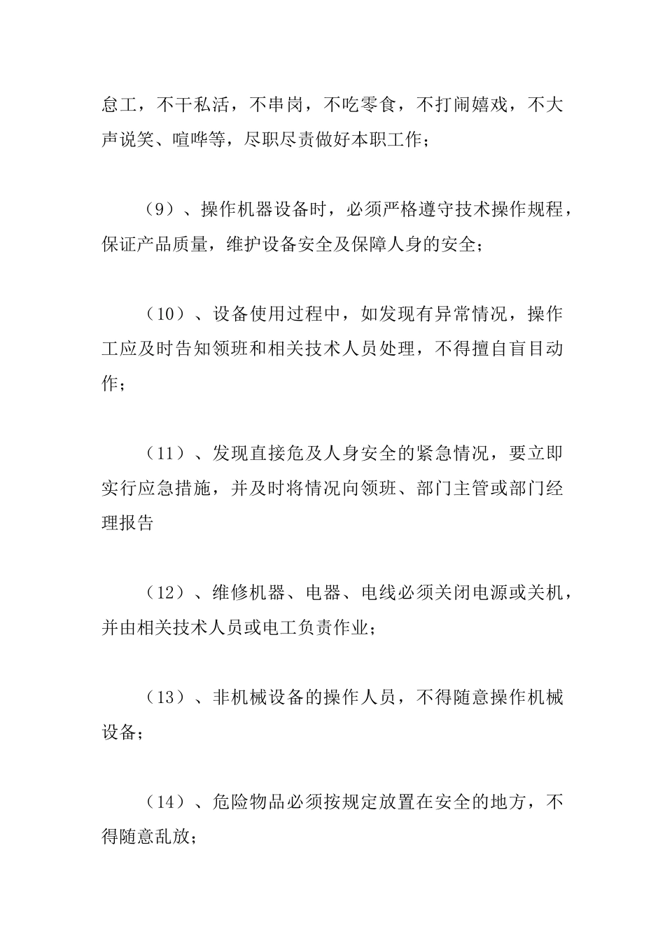 小企业规章制度_第2页