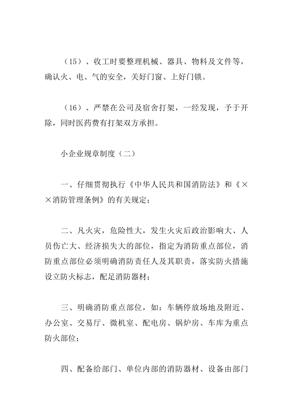 小企业规章制度_第3页