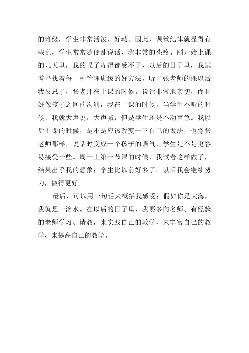 小伙伴的听课心得_第2页