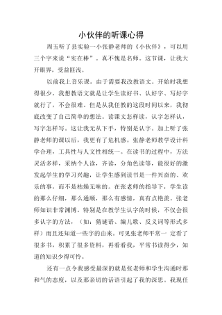 小伙伴的听课心得