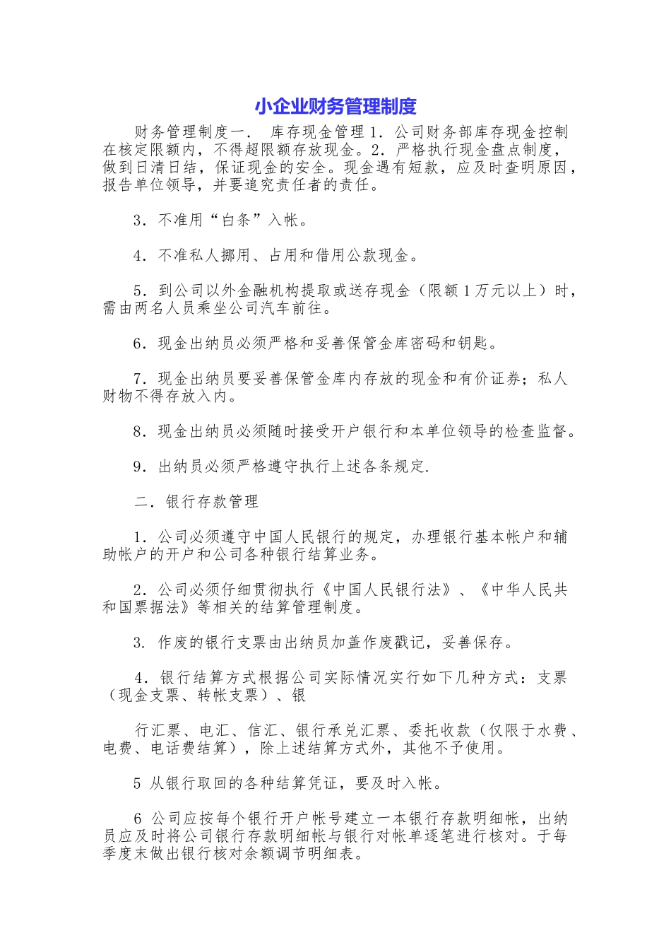 小企业财务管理制度_第1页
