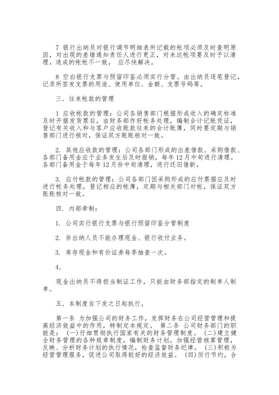 小企业财务管理制度_第2页