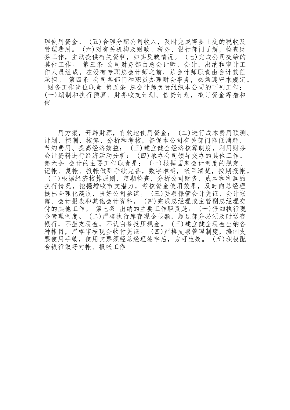 小企业财务管理制度_第3页