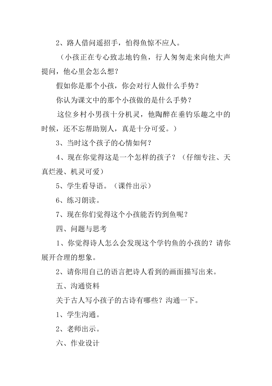 小儿垂钓教案_第2页