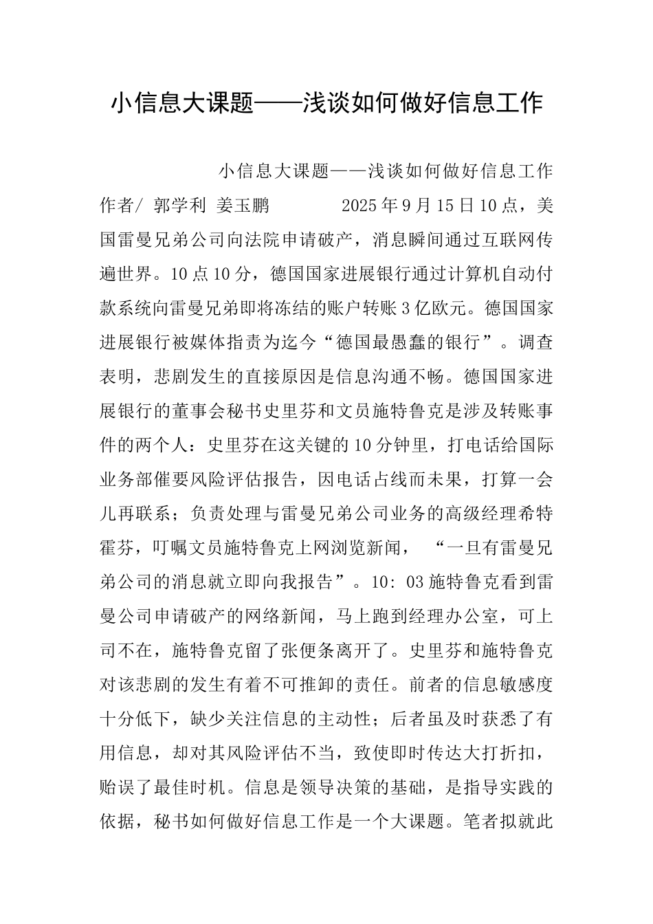 小信息大课题——浅谈如何做好信息工作_第1页