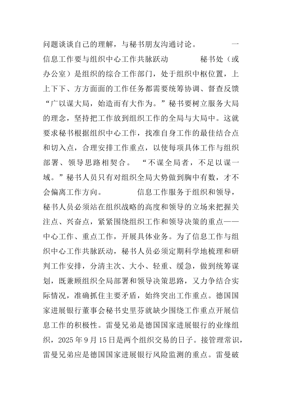小信息大课题——浅谈如何做好信息工作_第2页