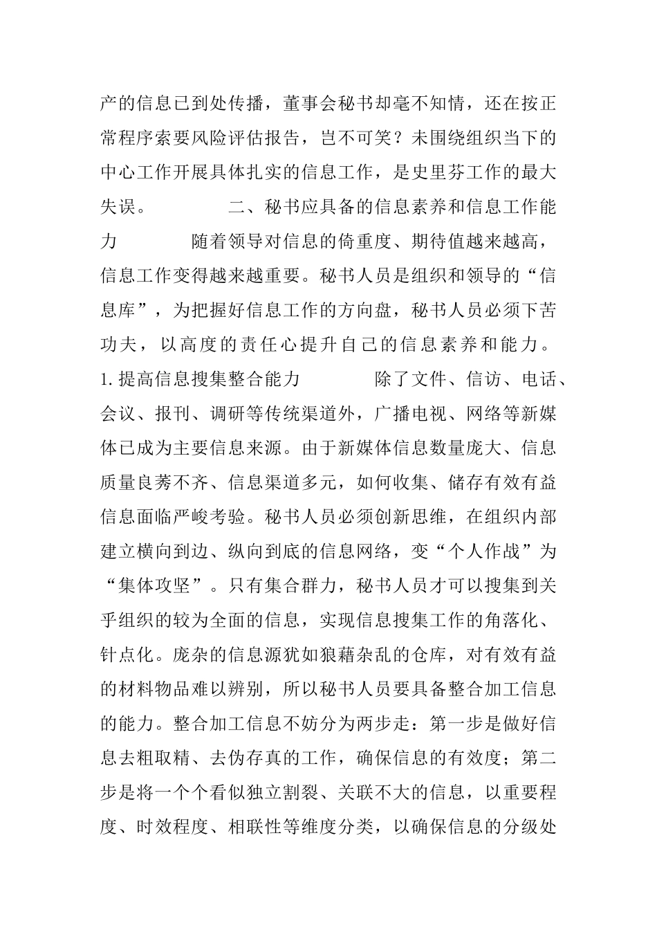 小信息大课题——浅谈如何做好信息工作_第3页