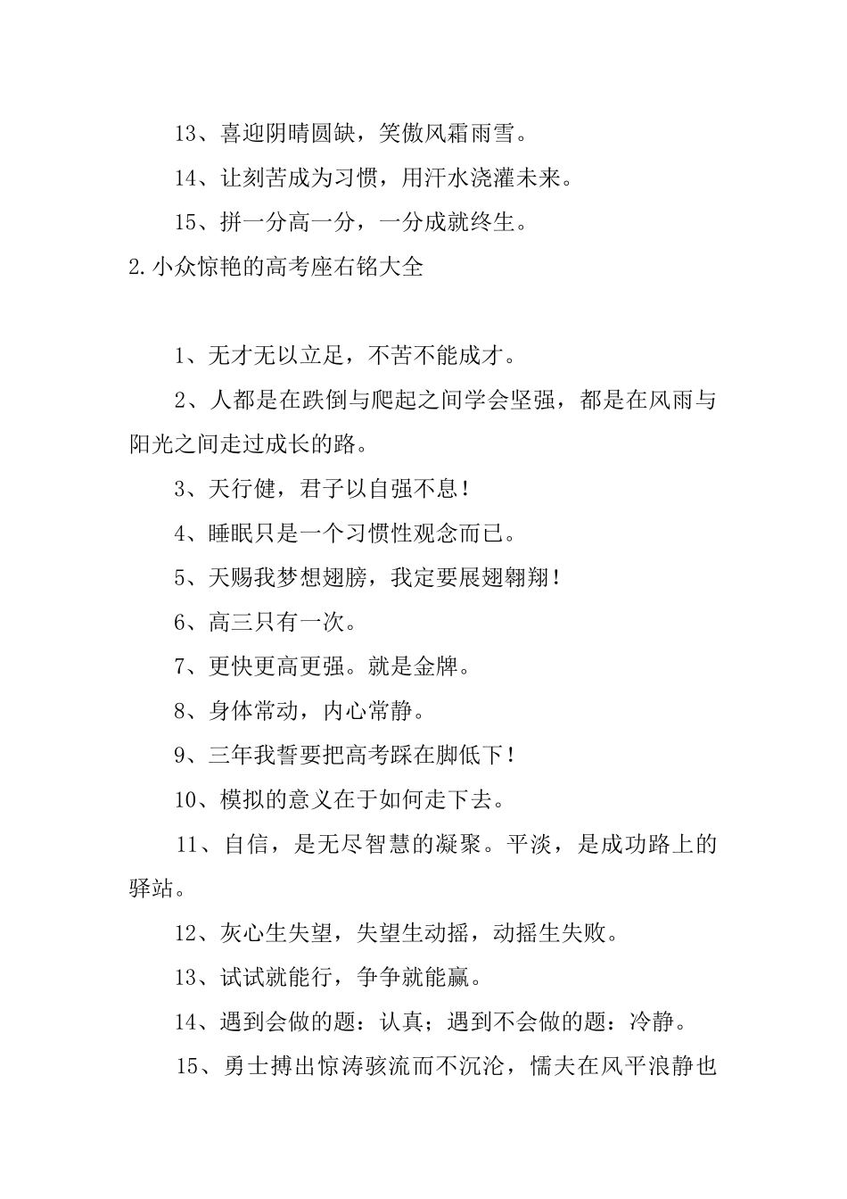 小众惊艳的高考座右铭大全_第2页