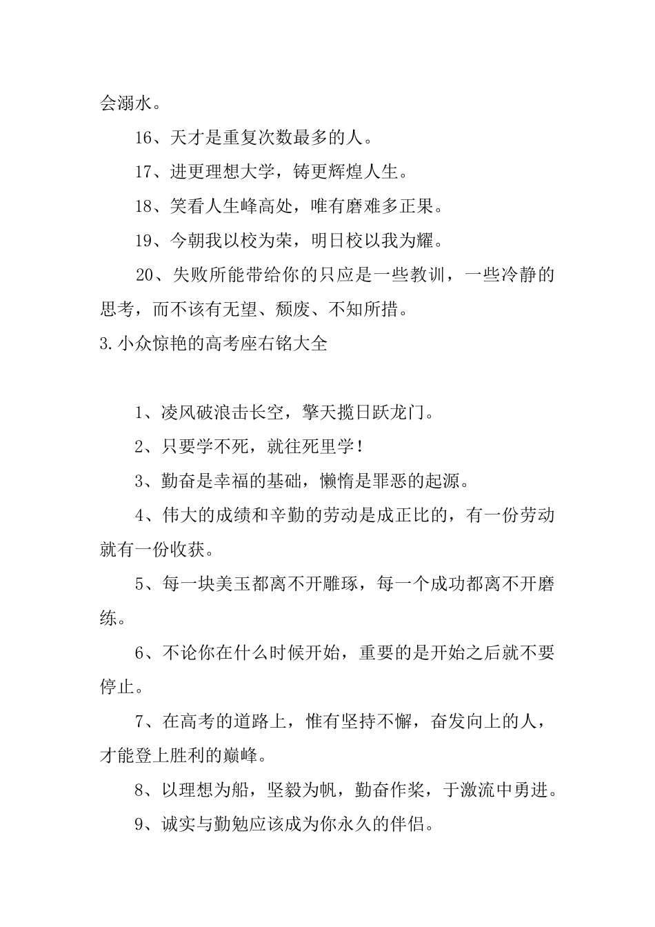 小众惊艳的高考座右铭大全_第3页