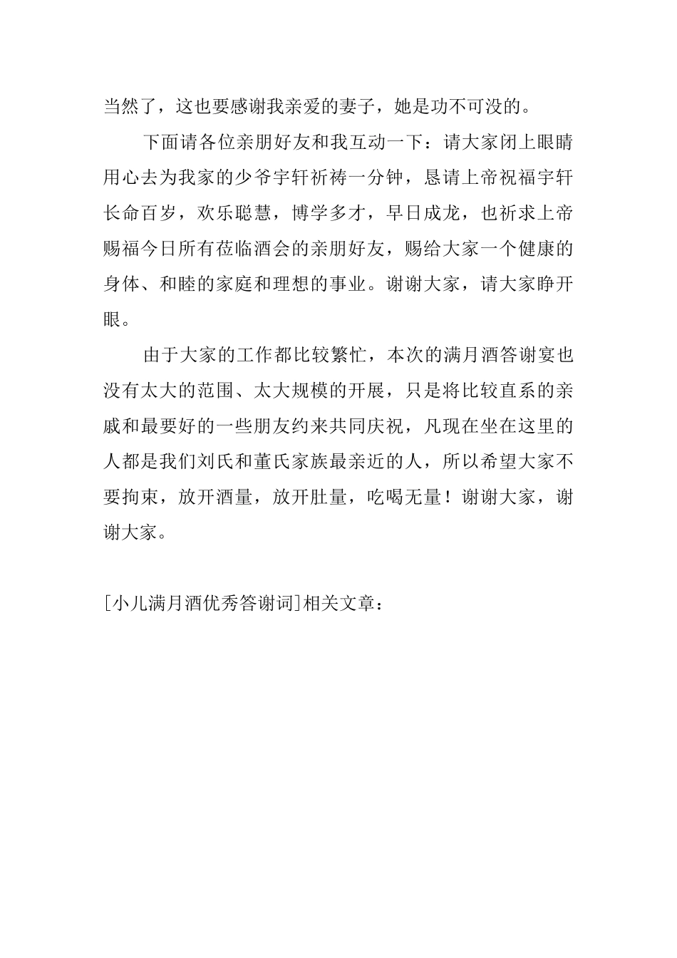 小儿满月酒优秀答谢词_第2页