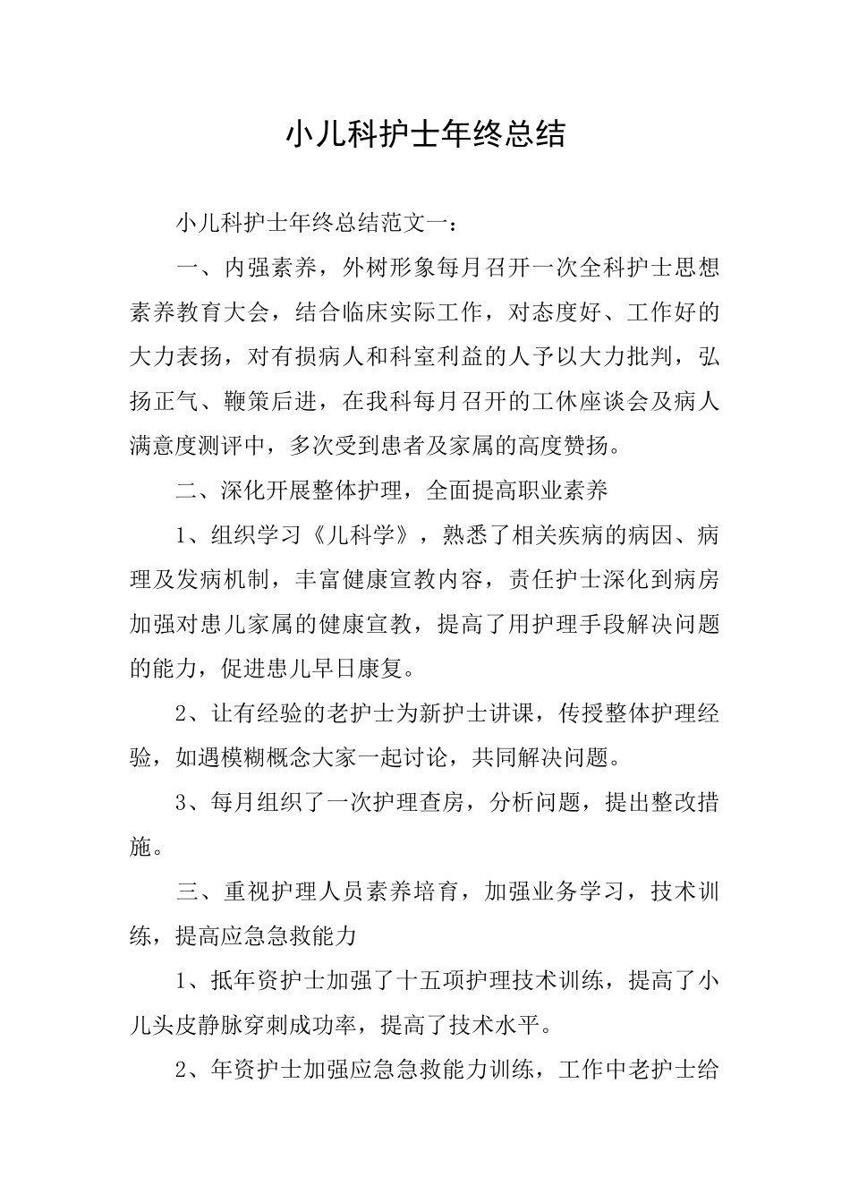 小儿科护士年终总结_第1页