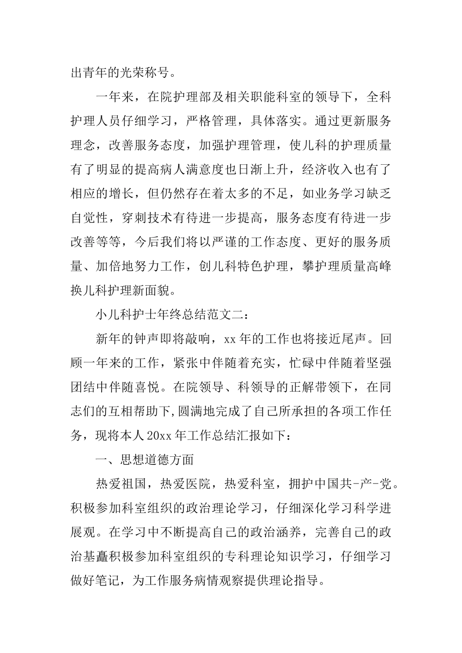 小儿科护士年终总结_第3页