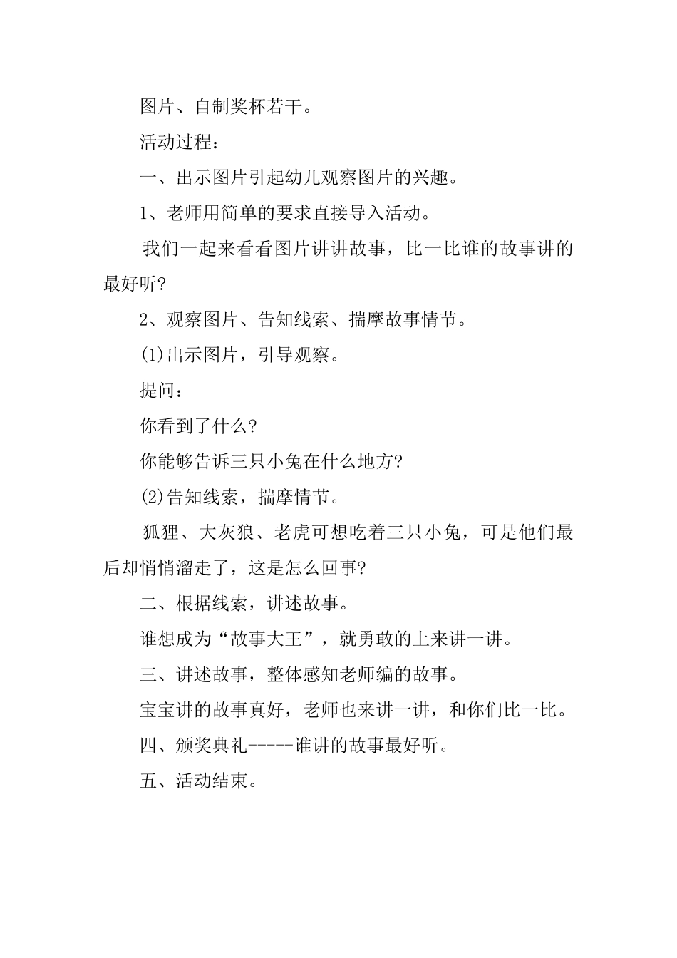 小兔吃什么托班教学教案_第2页