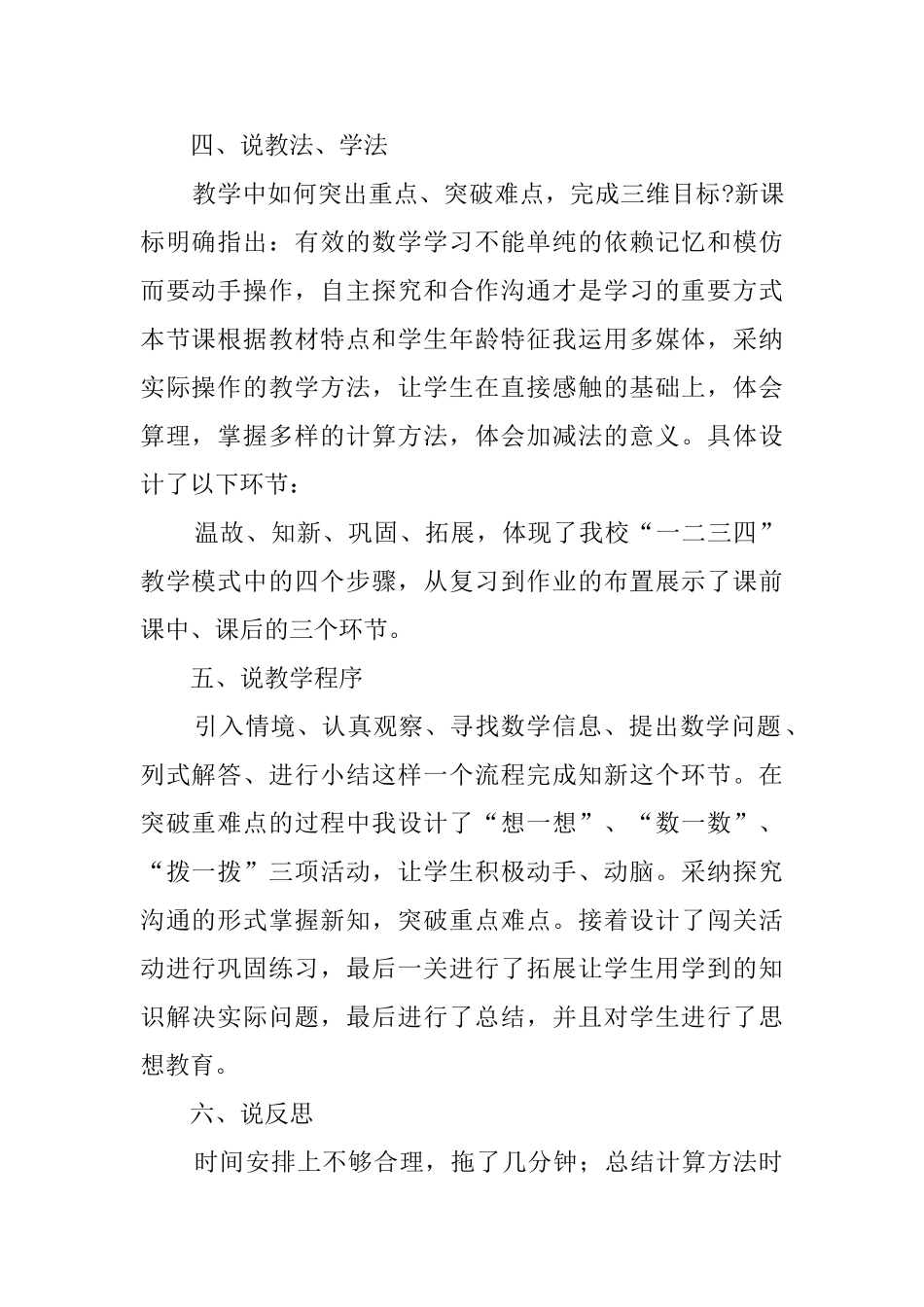 小兔请客一年级数学说课稿_第2页