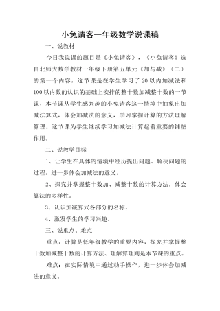 小兔请客一年级数学说课稿