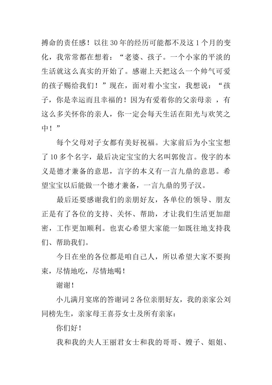 小儿满月宴席的答谢词_第2页