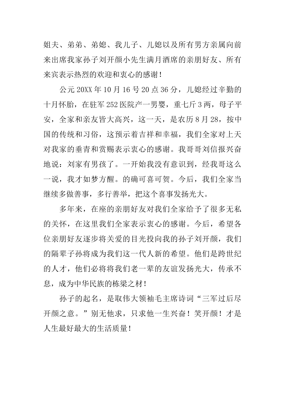 小儿满月宴席的答谢词_第3页
