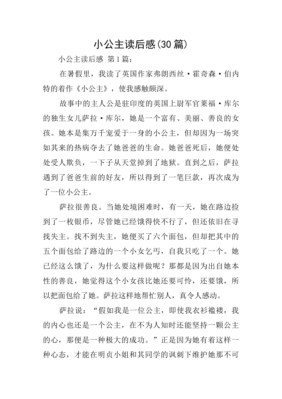 小公主读后感_第1页