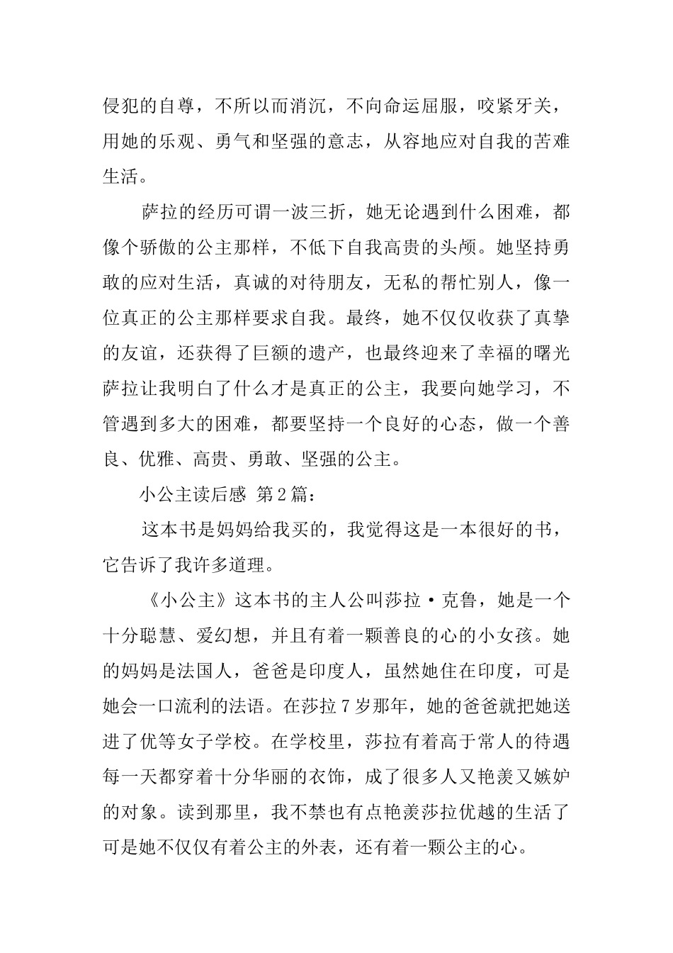 小公主读后感_第2页