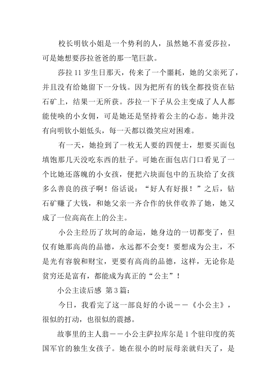 小公主读后感_第3页