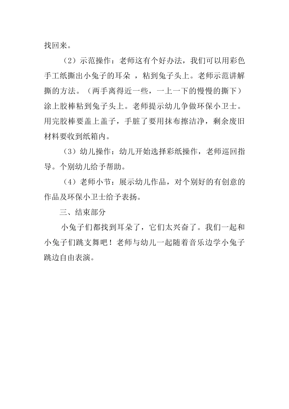 小兔子耳朵托班教案_第2页