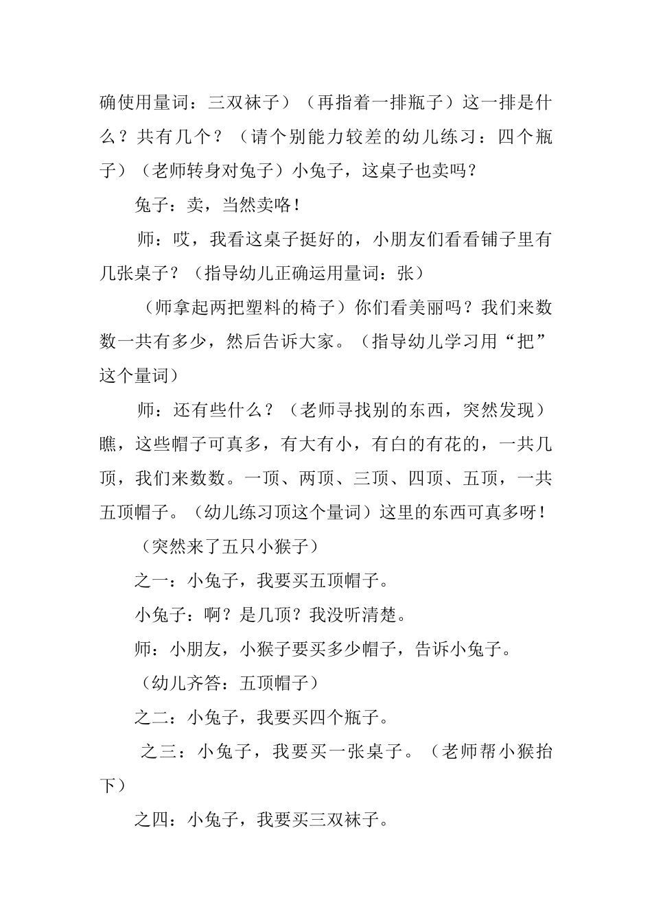 小兔子开铺子儿歌教案_第2页