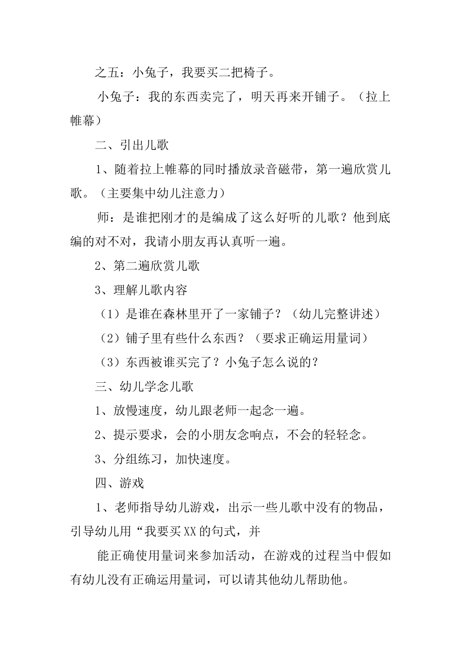 小兔子开铺子儿歌教案_第3页