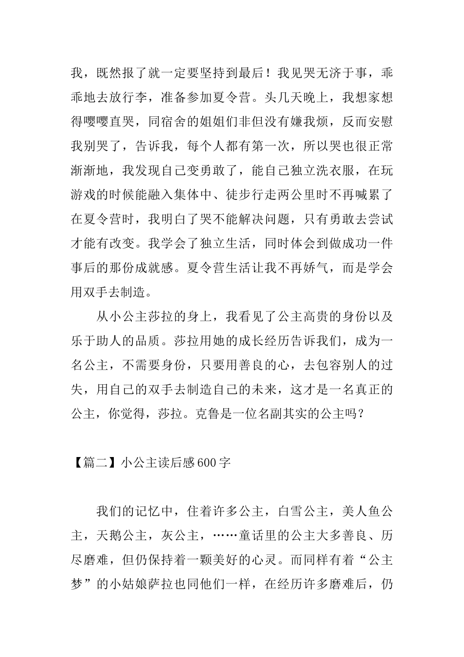 小公主读后感600字四篇_第2页