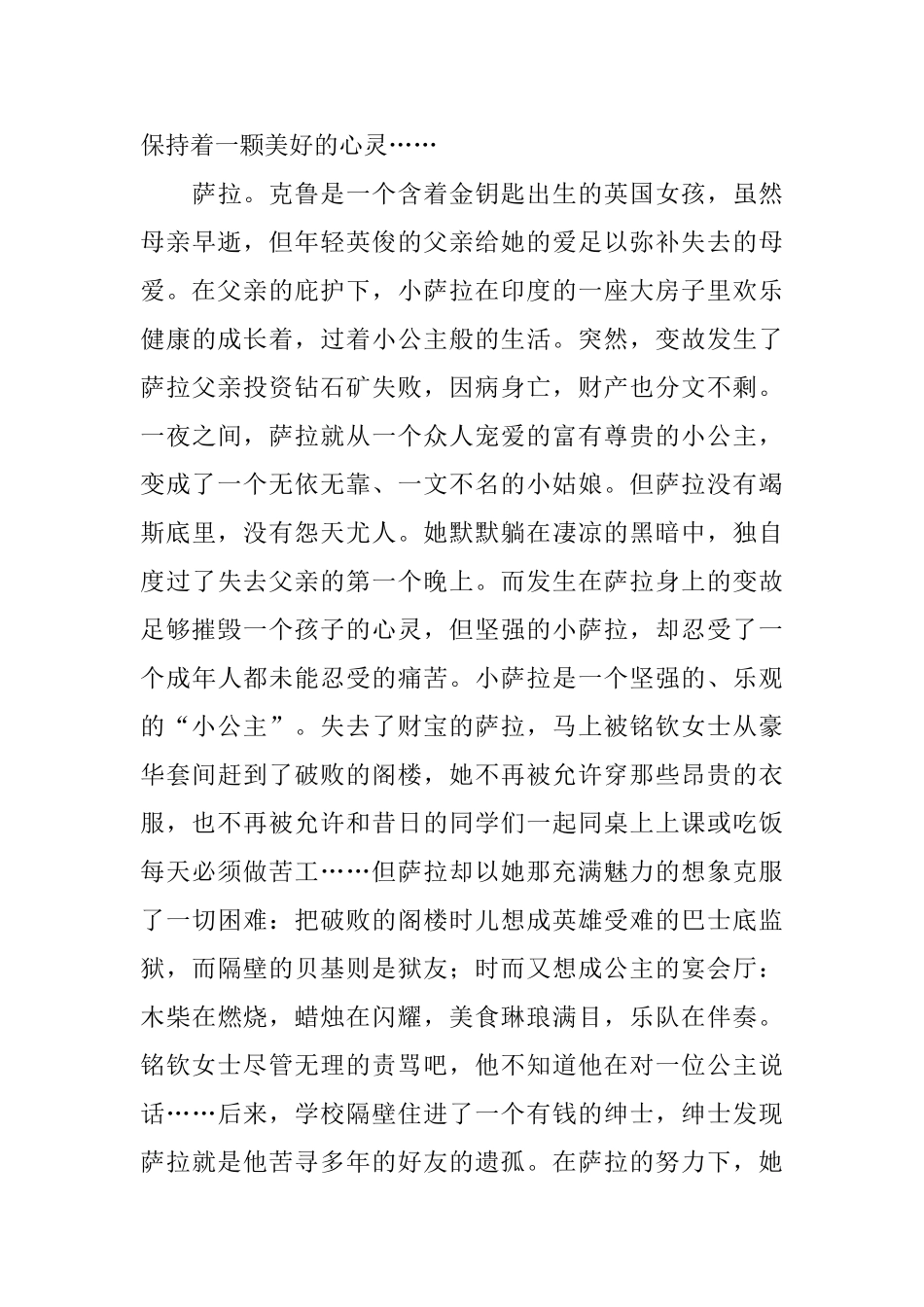 小公主读后感600字四篇_第3页