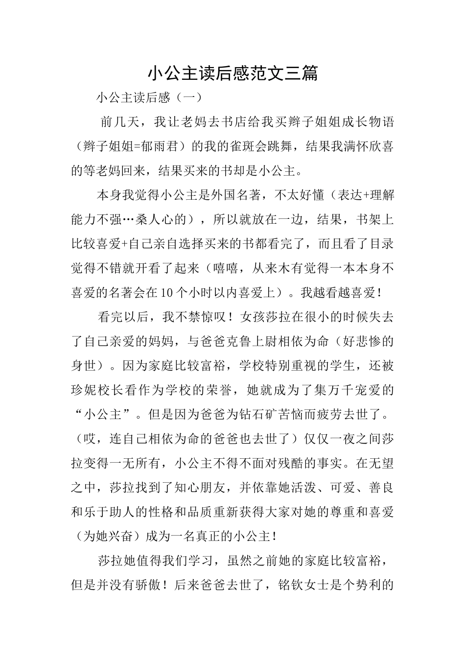 小公主读后感范文三篇_第1页