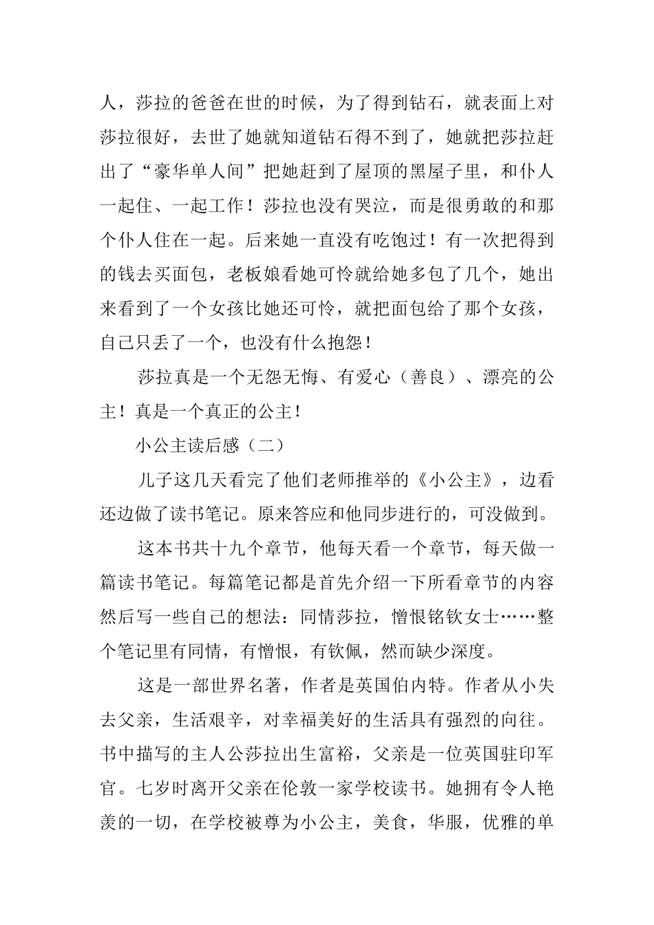 小公主读后感范文三篇_第2页