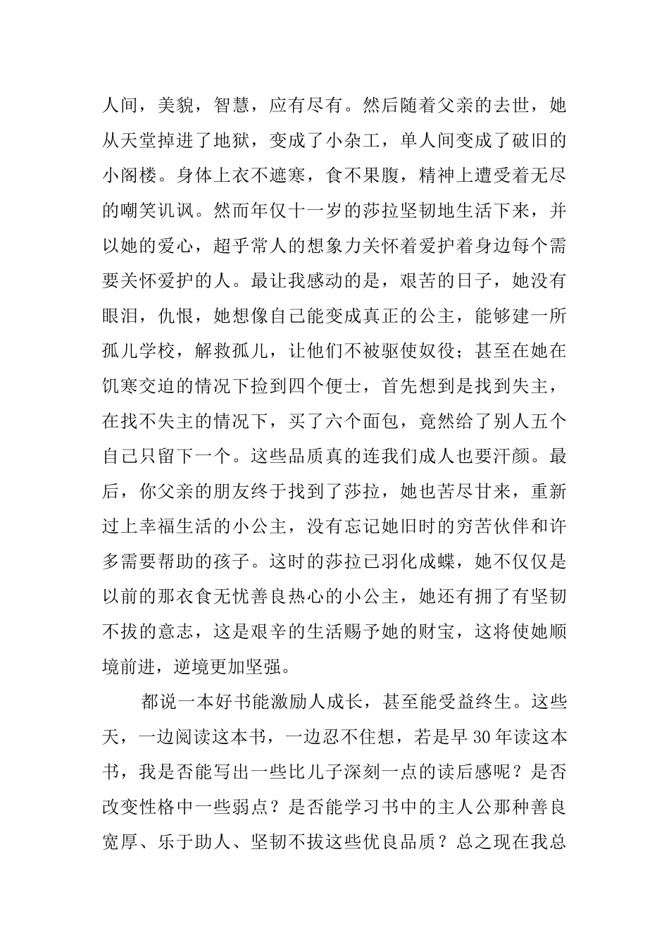 小公主读后感范文三篇_第3页