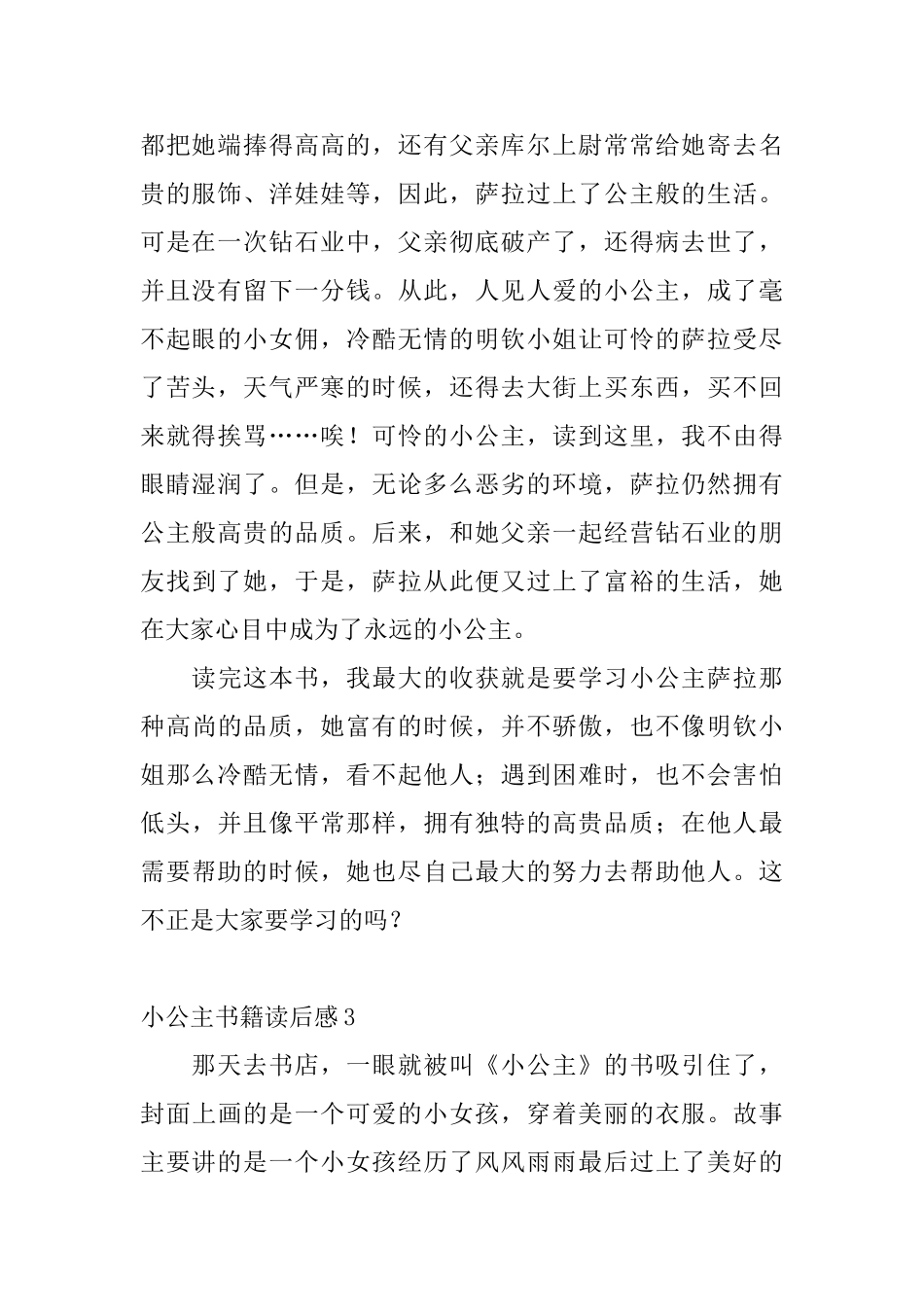 小公主书籍读后感_第2页