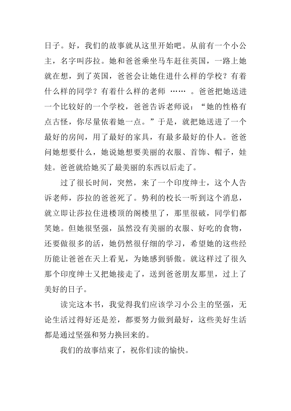 小公主书籍读后感_第3页