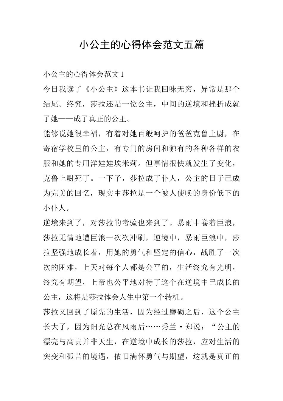 小公主的心得体会范文五篇_第1页