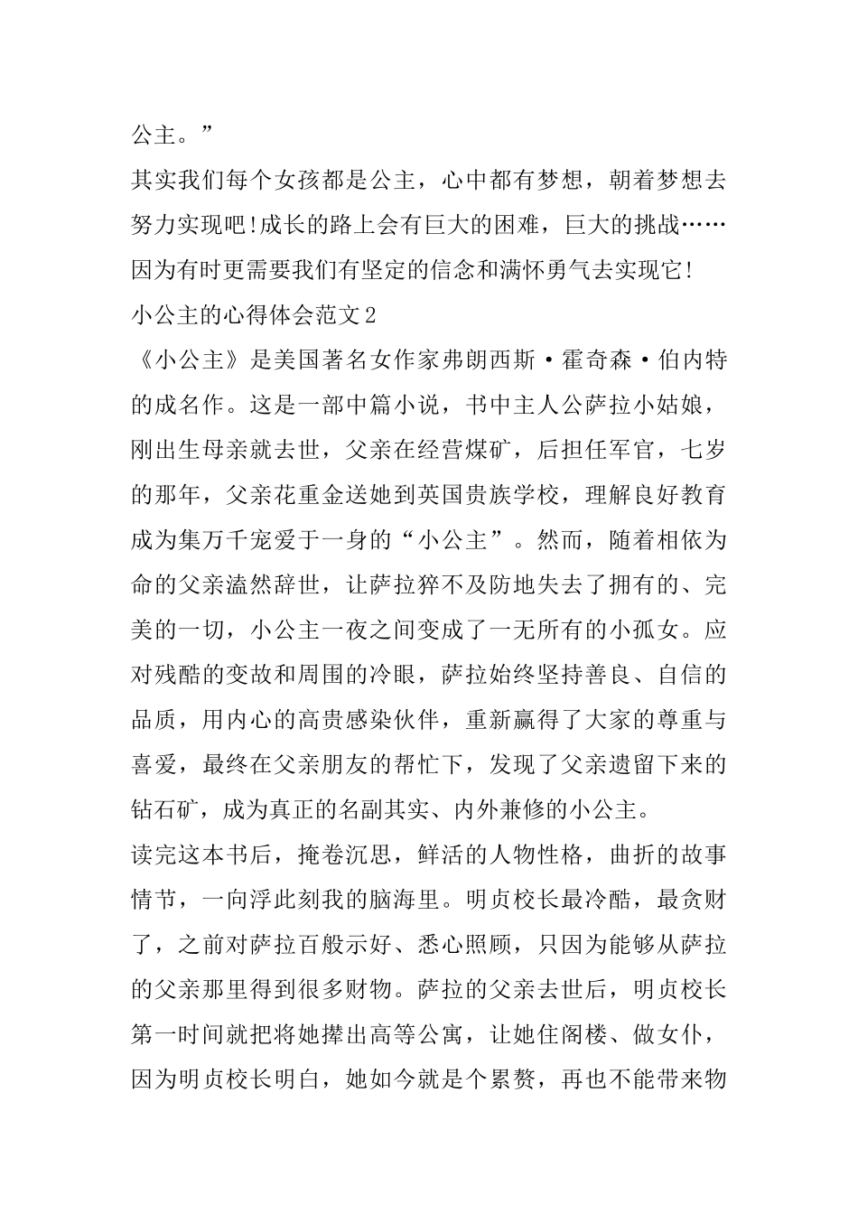 小公主的心得体会范文五篇_第2页