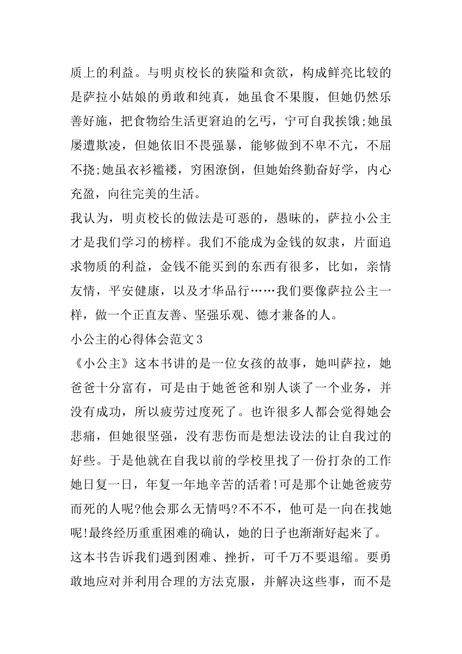 小公主的心得体会范文五篇_第3页