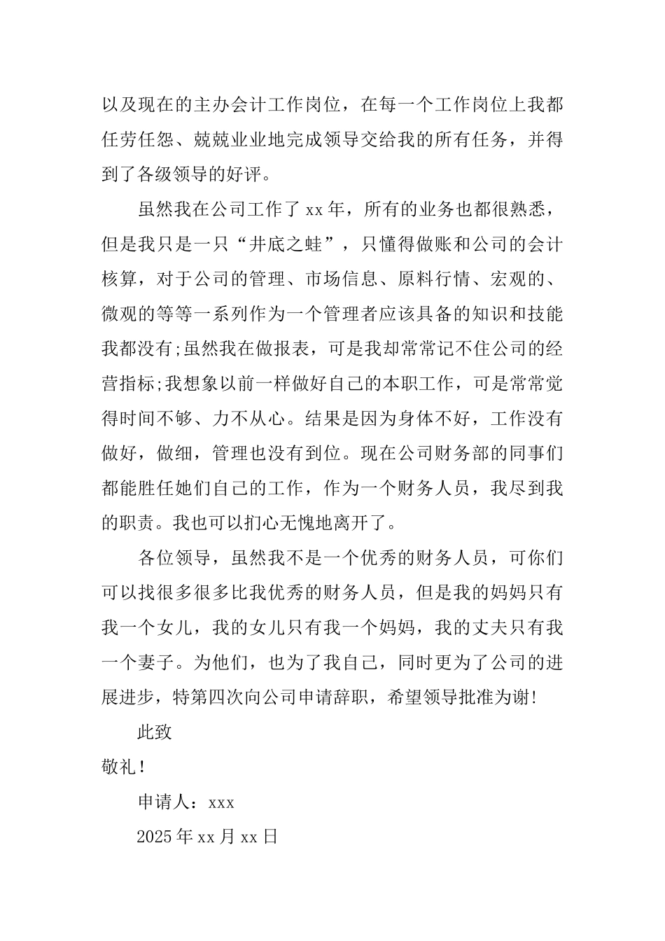 小公司财务辞职申请书_第2页