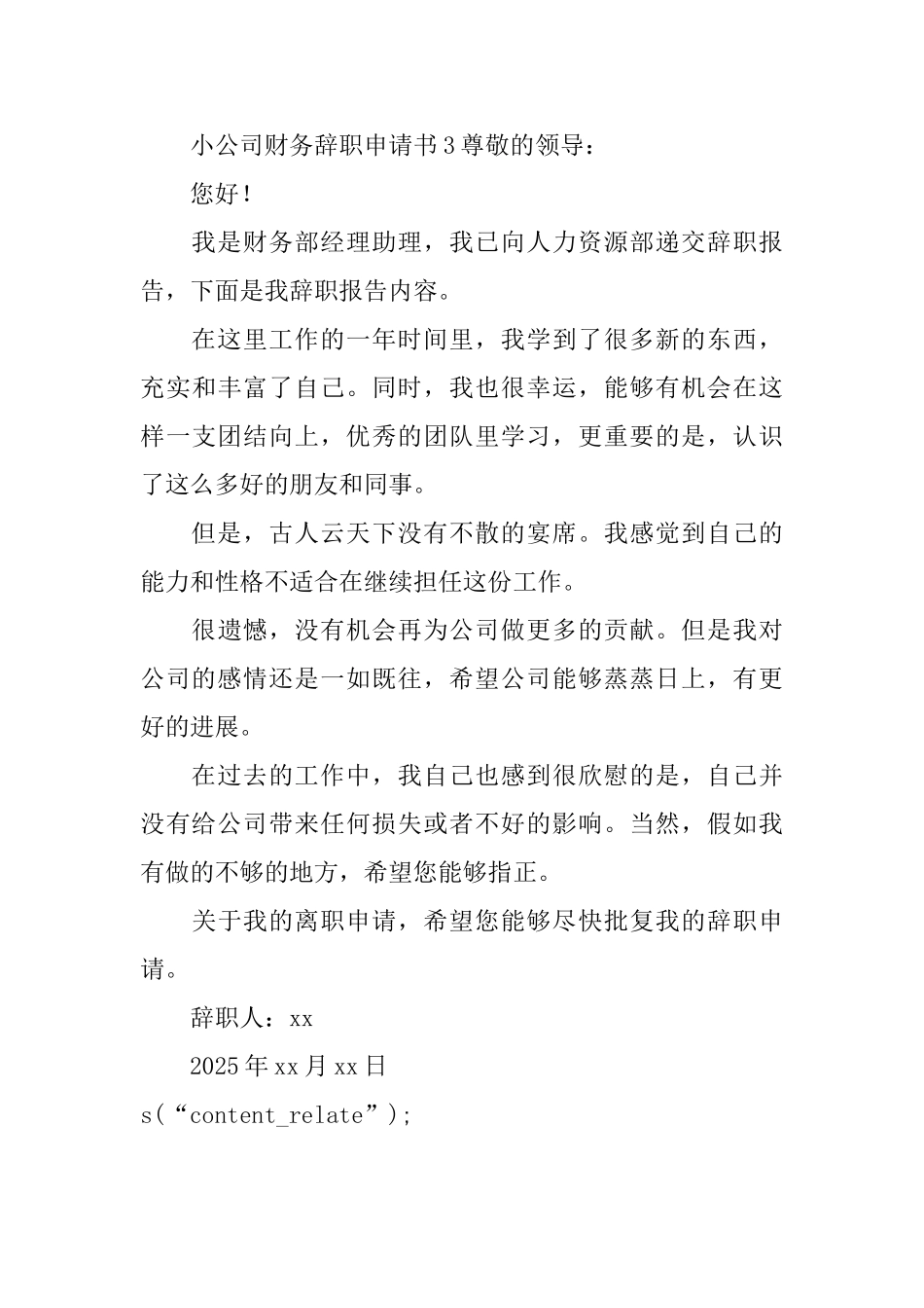 小公司财务辞职申请书_第3页