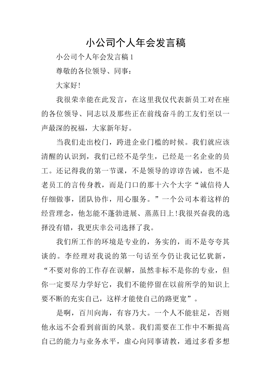 小公司个人年会发言稿_第1页