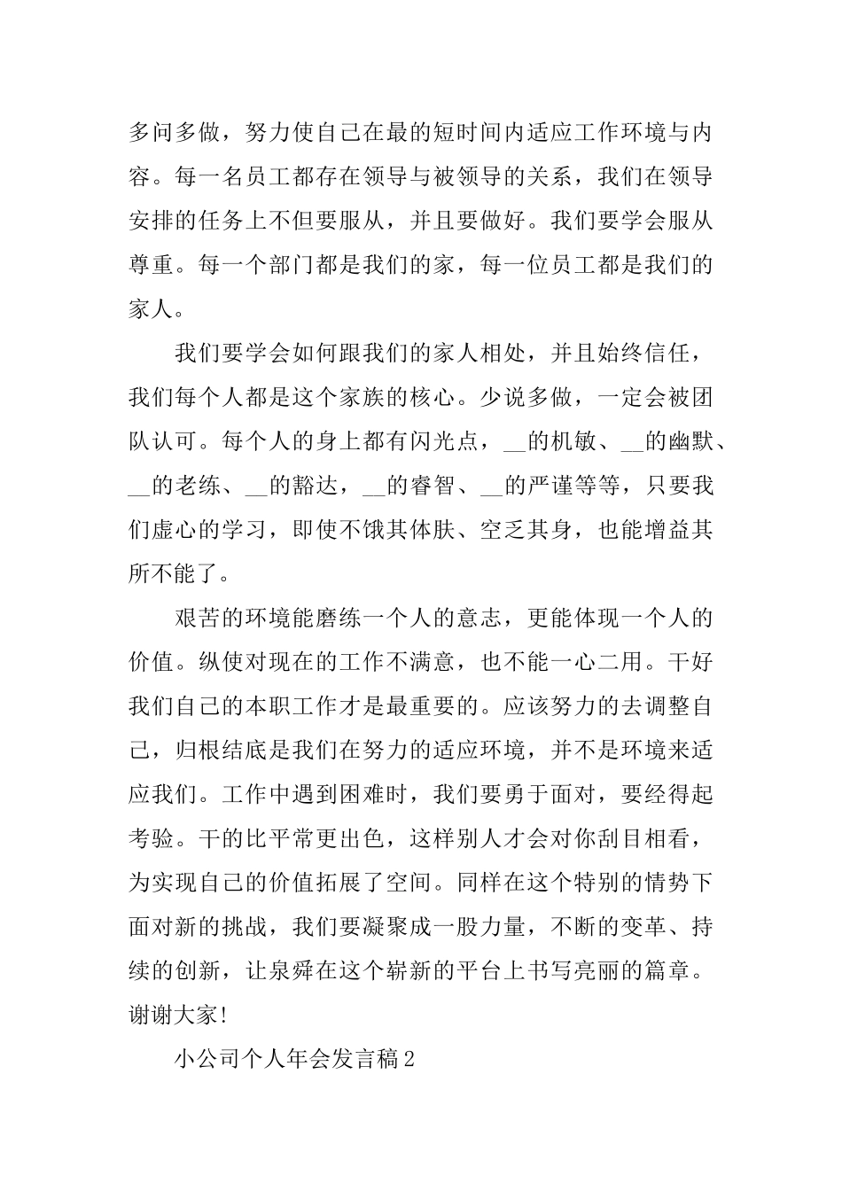 小公司个人年会发言稿_第2页