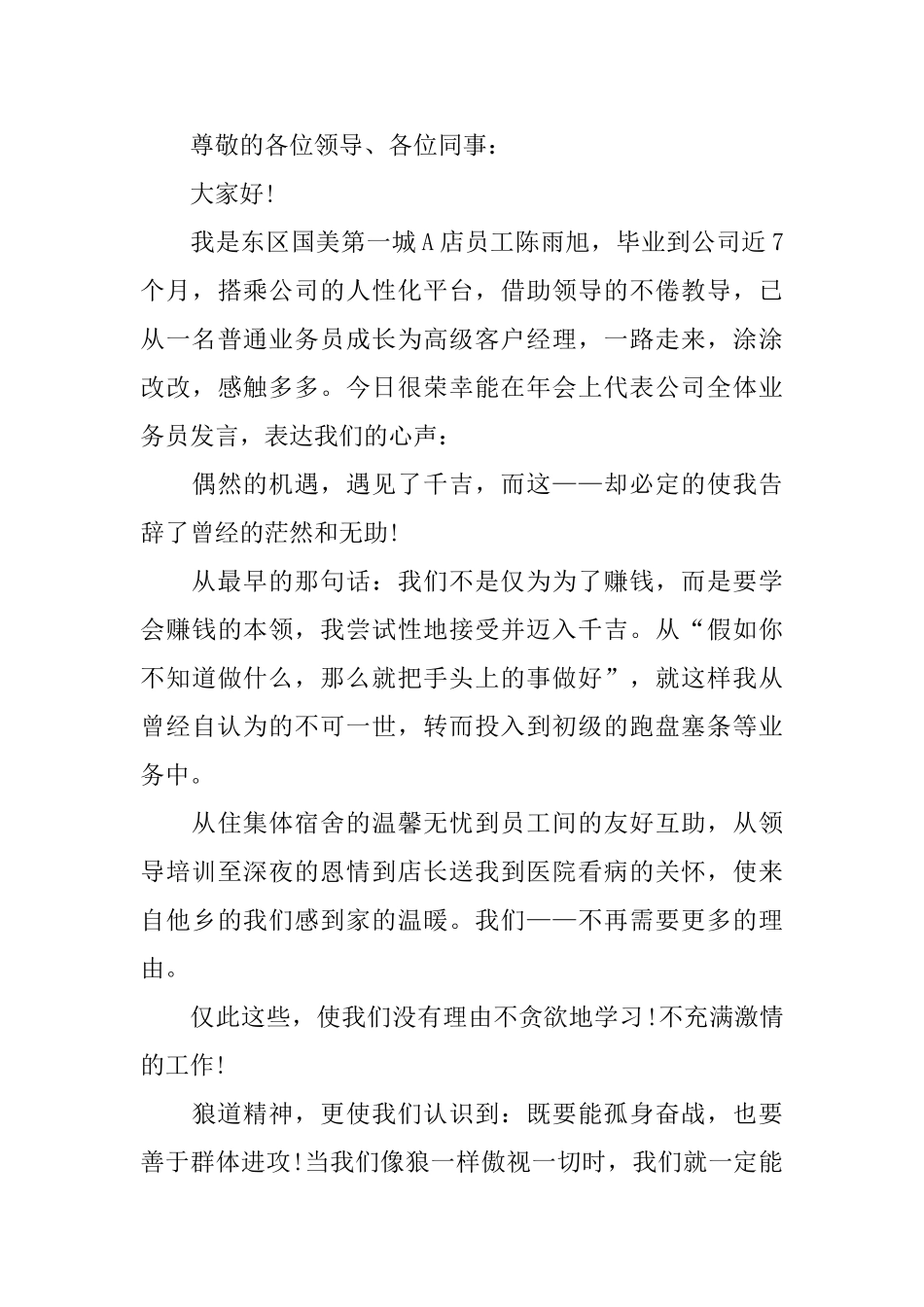 小公司个人年会发言稿_第3页