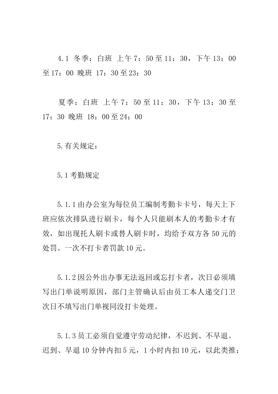 小公司规章制度_第2页