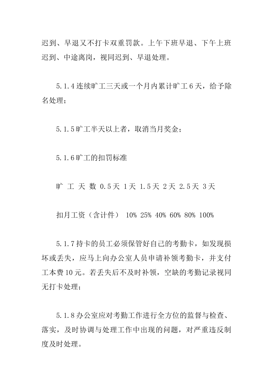 小公司规章制度_第3页