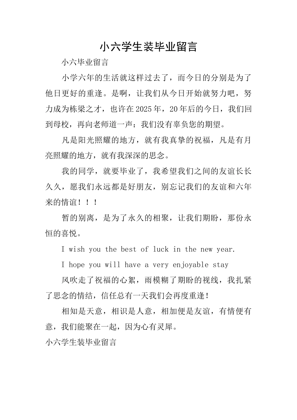 小六学生装毕业留言_第1页