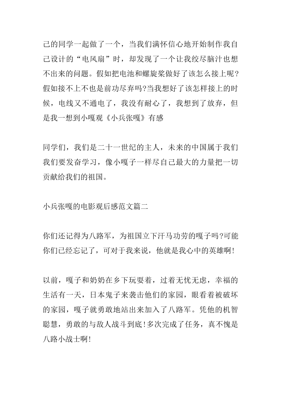 小兵张嘎的电影观后感范文_第2页