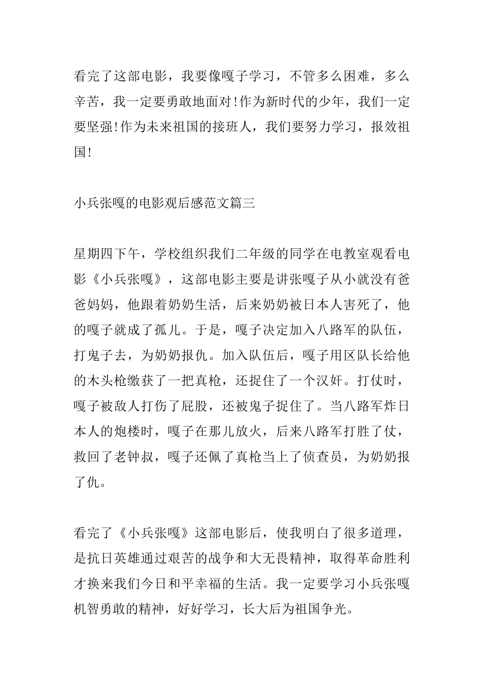 小兵张嘎的电影观后感范文_第3页